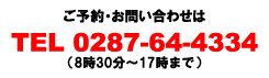 ご予約・お問い合わせ